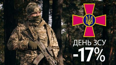 Promotion "Until the Day of the Armed Forces of Ukraine"!