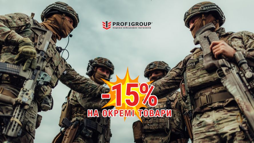 Акція "Спеціальна пропозиція для військових -15%"