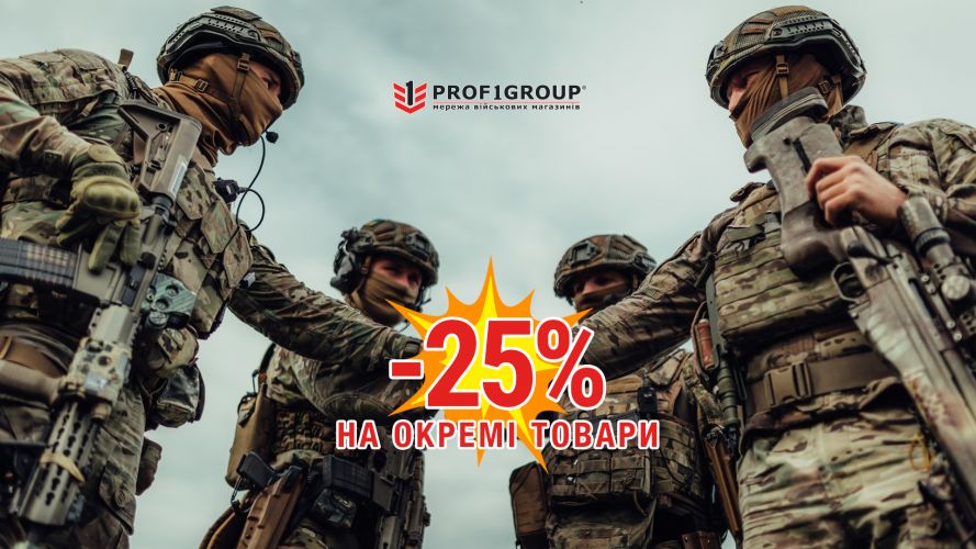 Акция "Специальное предложение для военных -25%"