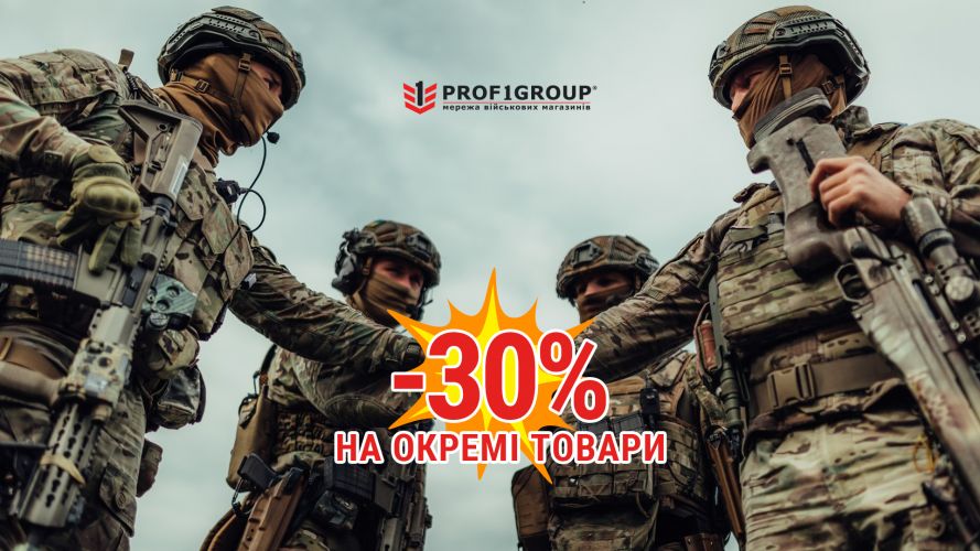 Акція "Спеціальна пропозиція для військових -30%"