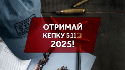 Отримай кепку 5.11 Tactical® 2025!