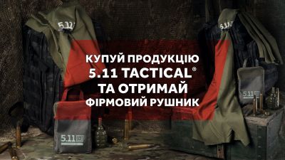 Купуй продукцію 5.11 Tactical® та отримай фірмовий рушник!