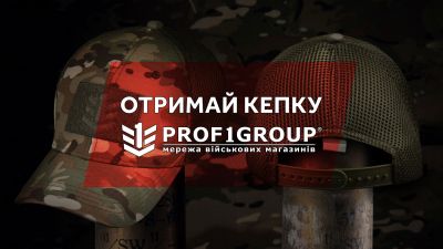 Отримай кепку PROF1Group® 2025!