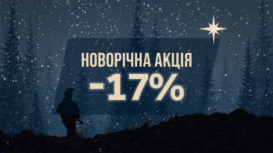 Новорічна акція!