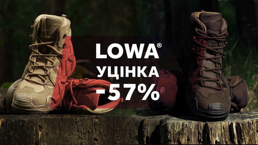LOWA® уцінка -57%