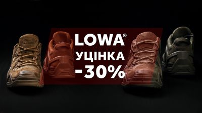 LOWA® уцінка -30%