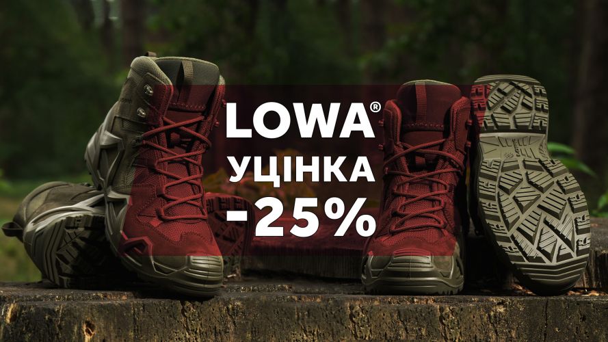 LOWA® уцінка -25%