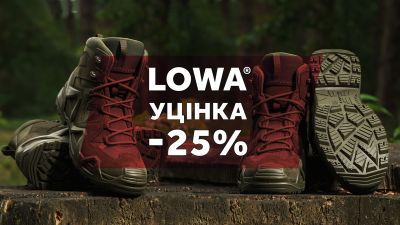 LOWA® уцінка -25%