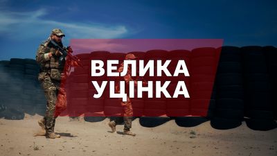Велика уцінка