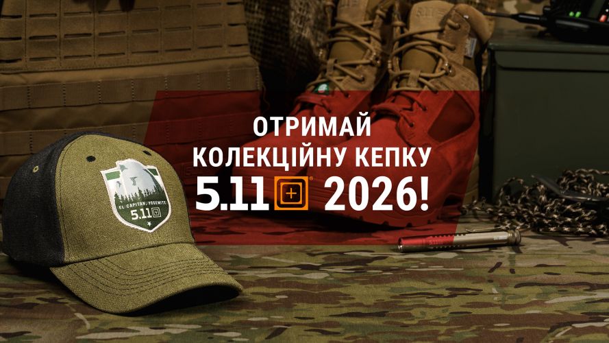 Отримай колекційну кепку 5.11 Tactical® 2026!