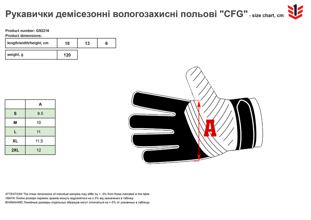 розмірна сітка Перчатки CFG (G92216)