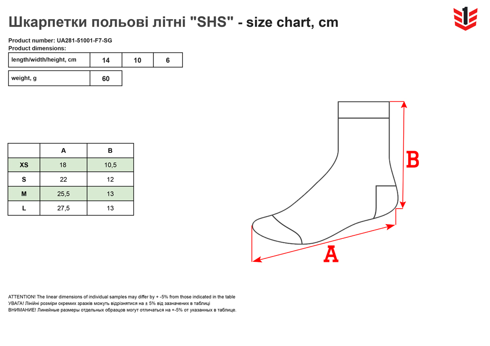 розмірна сітка Носки SHS (UA281-51001-F7)