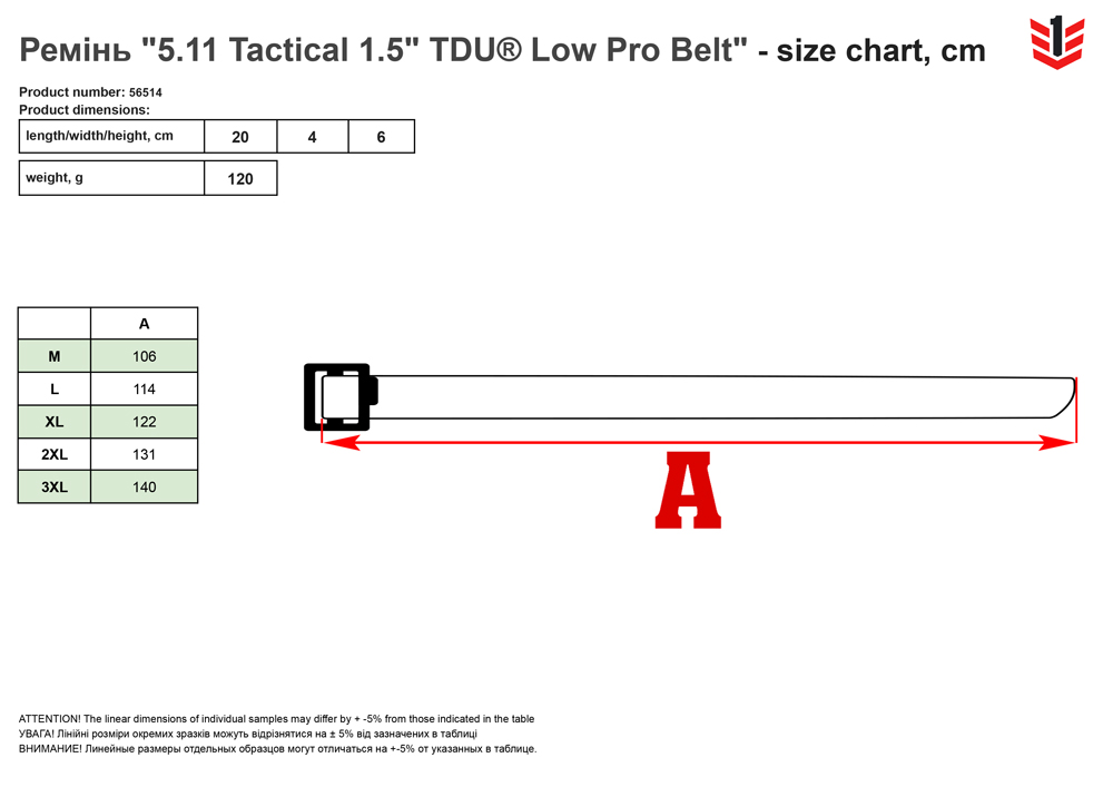 розмірна сітка Ремнь 511 Tactical 15 TDU Low Pro Belt