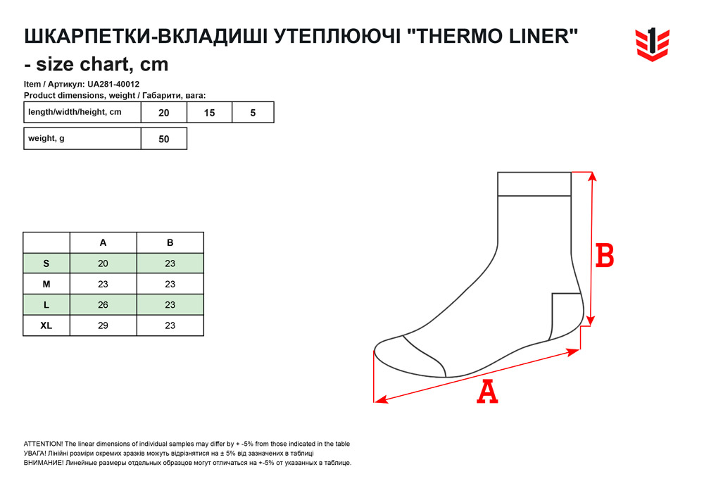 розмірна сітка Носки-вкладыши THERMO LINER (UA281-40012)