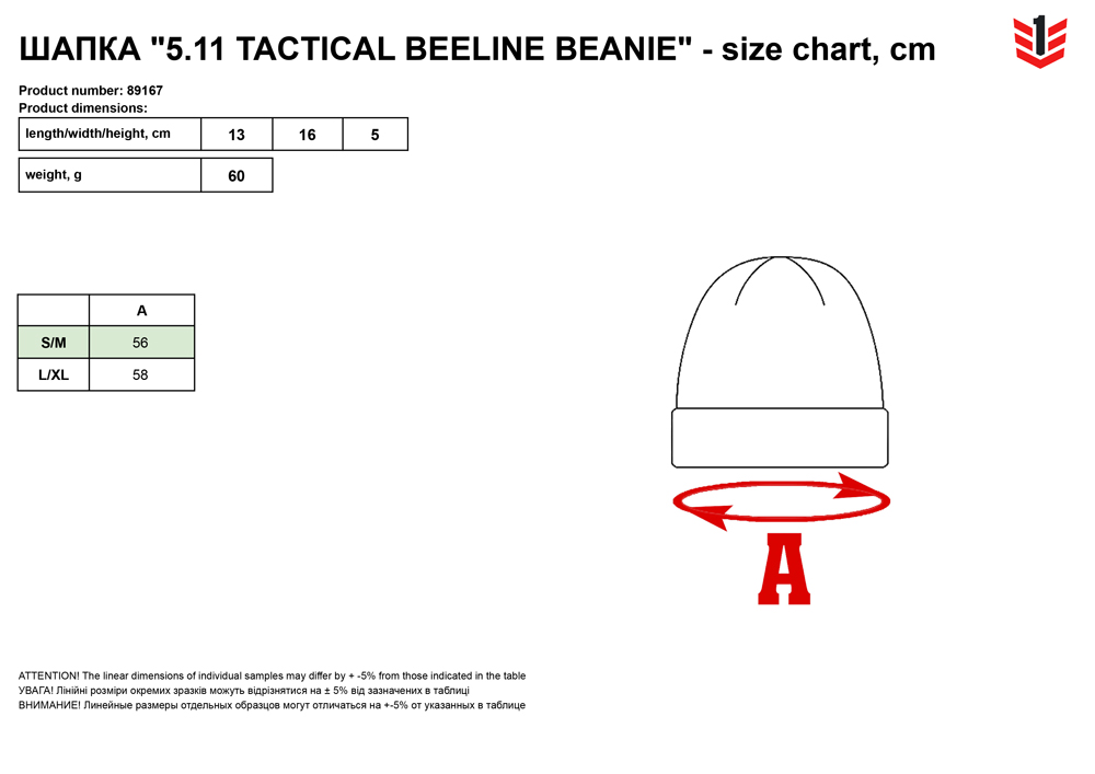 розмірна сітка Шапка 511 Tactical Beeline Beanie