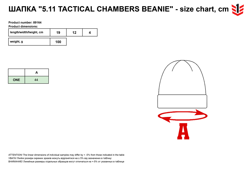 розмірна сітка Шапка 511 Tactical Chambers Beanie