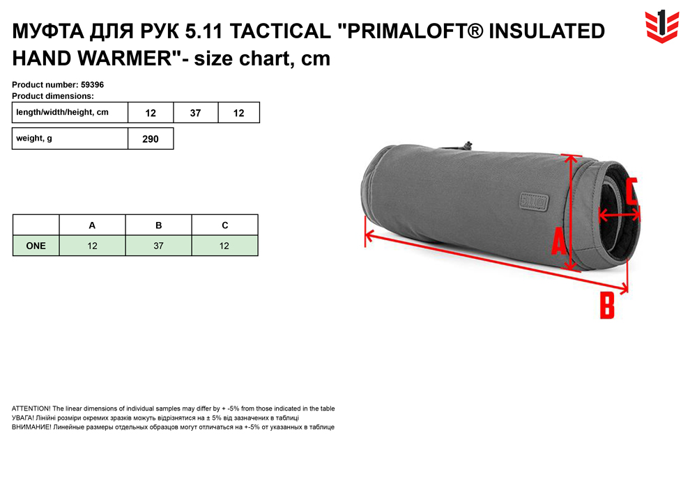розмірна сітка Муфта для рук 511 Tactical Primaloft Insulated Hand Warmer