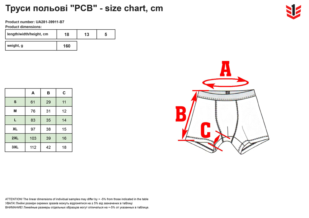 розмірна сітка Трусы PCB (UA281-39911-B7)