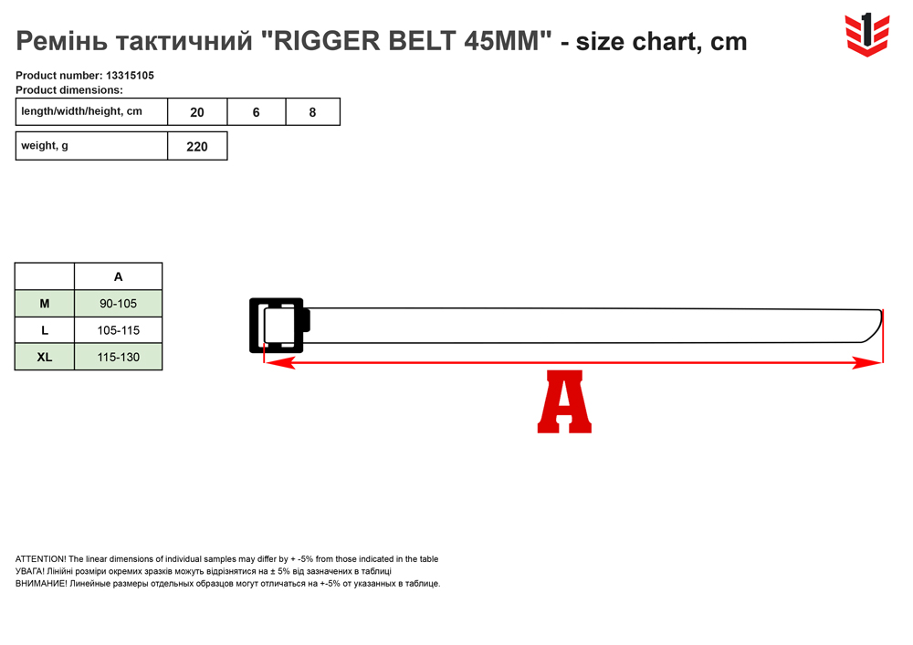 розмірна сітка Ремнь тактичний RIGGER BELT 45MM