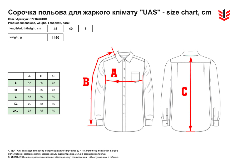 розмірна сітка Рубашка UAS (S771620)