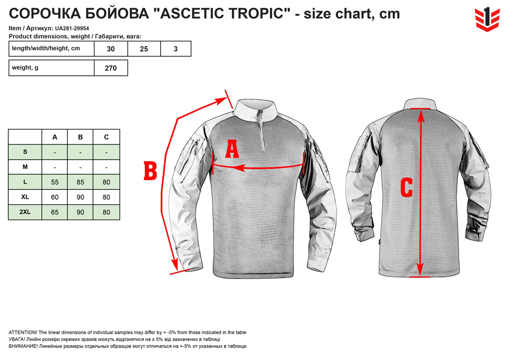 розмірна сітка Рубашка ASCETIC TROPIC (UA281-29954)