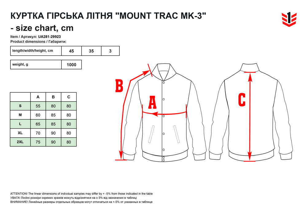 розмірна сітка Куртка грська лтня Mount Trac MK3