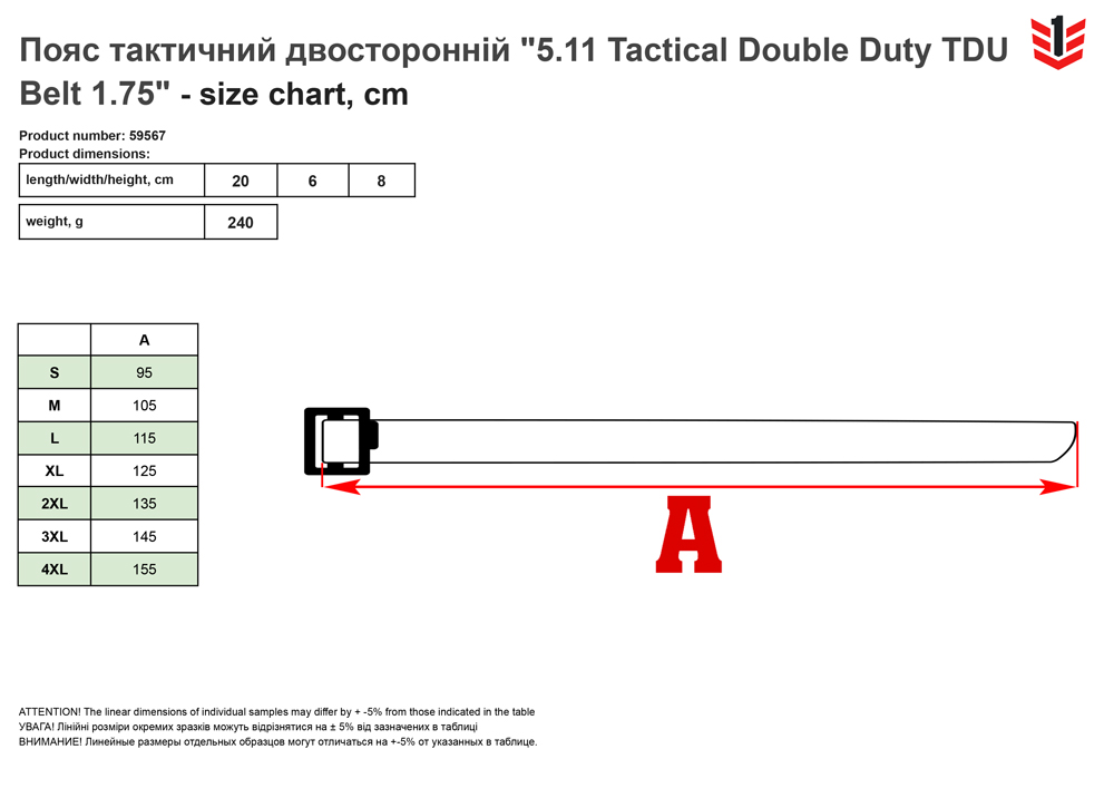 розмірна сітка Пояс тактичний двостороннй 511 Tactical Double Duty TDU Belt 175