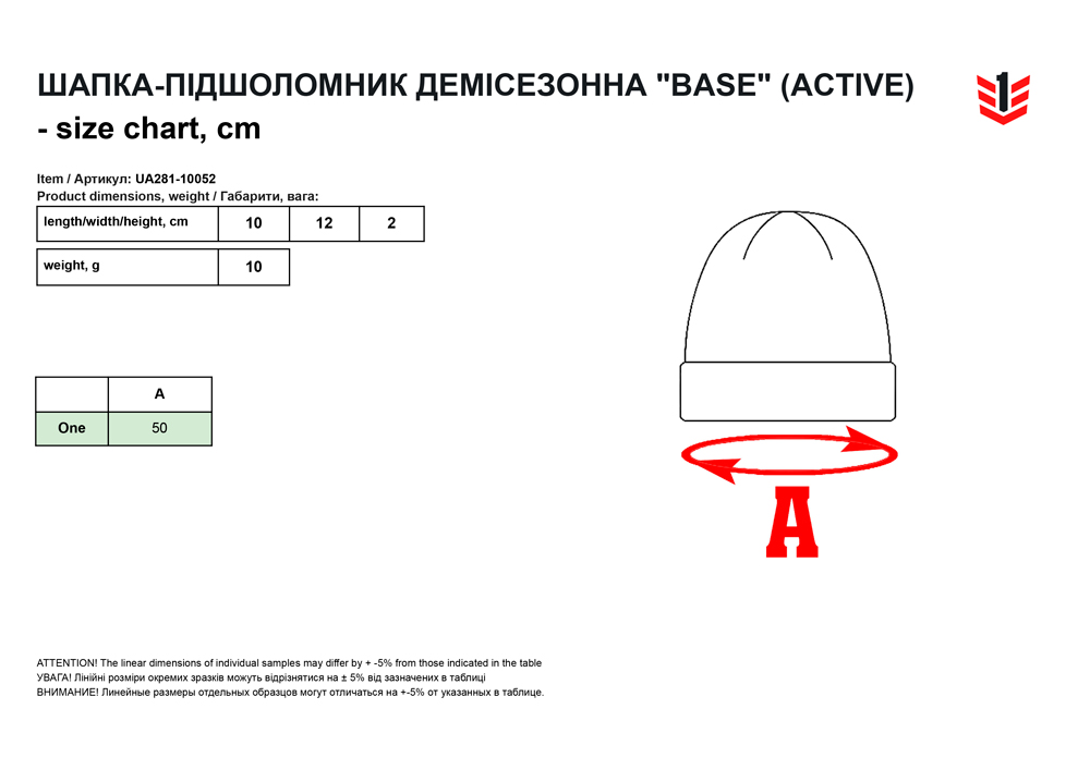 розмірна сітка Шарка-подшлемник BASE Active (UA281-10052)