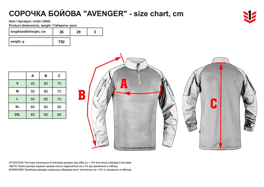 розмірна сітка Рубашка AVENGER (UA281-29955)